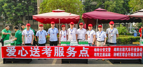 爱心送考.png