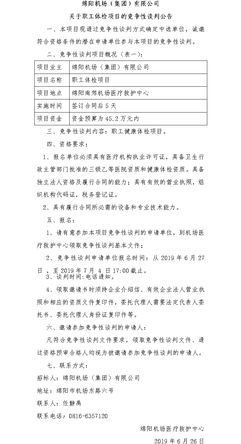 公告（体检）2019.png