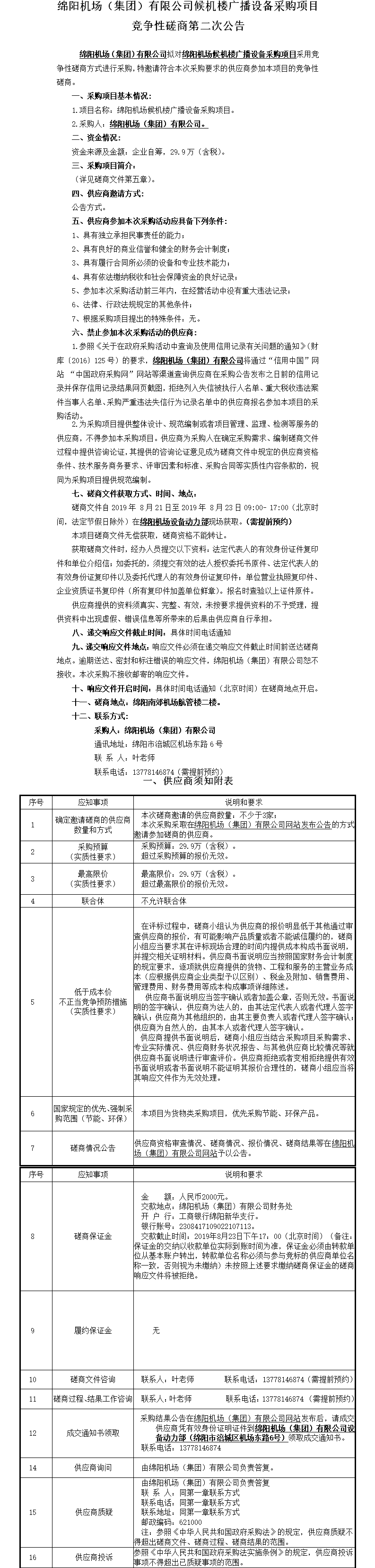 挂网公告（第二次公告）.png
