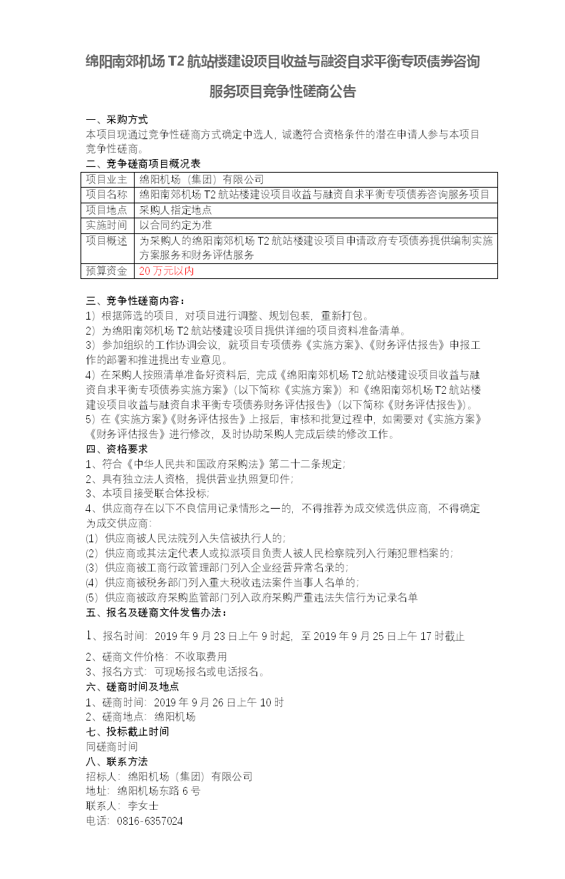 qy球友会官网磋商公告.png
