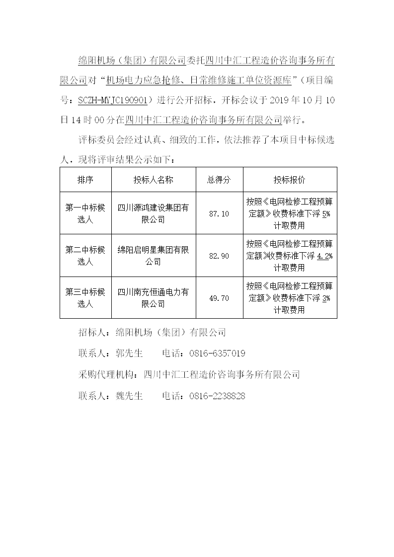 中标候选人公示_01.png