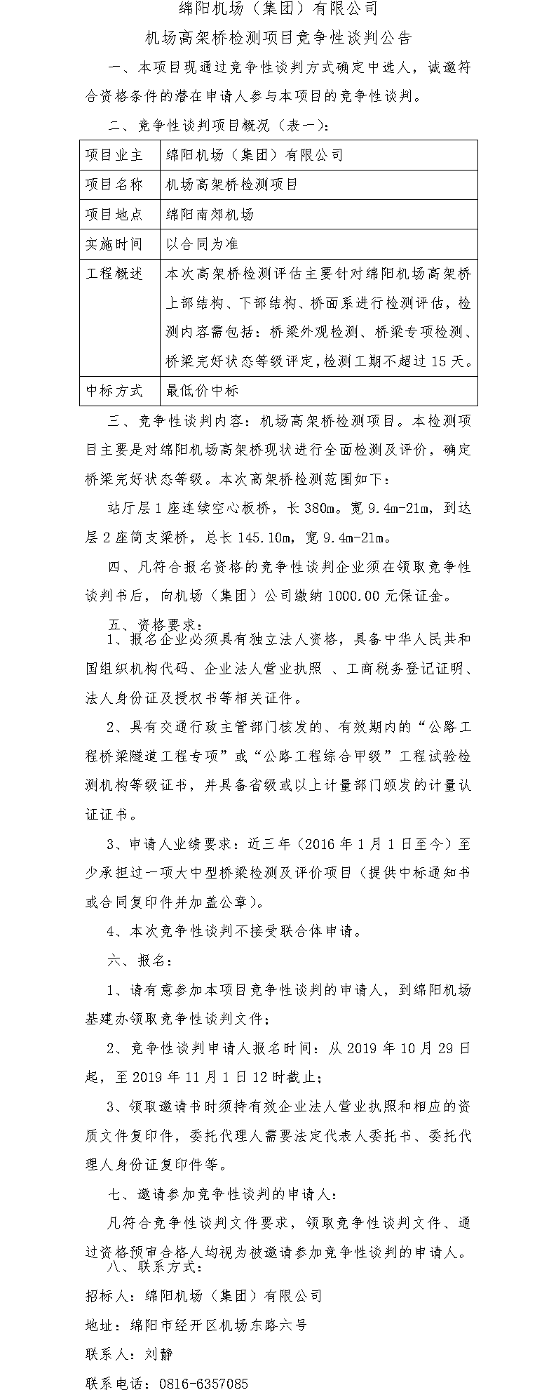 谈判公告1.png