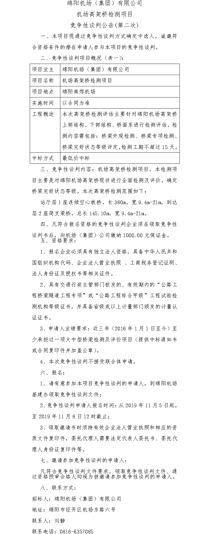 谈判公告(第二次).png
