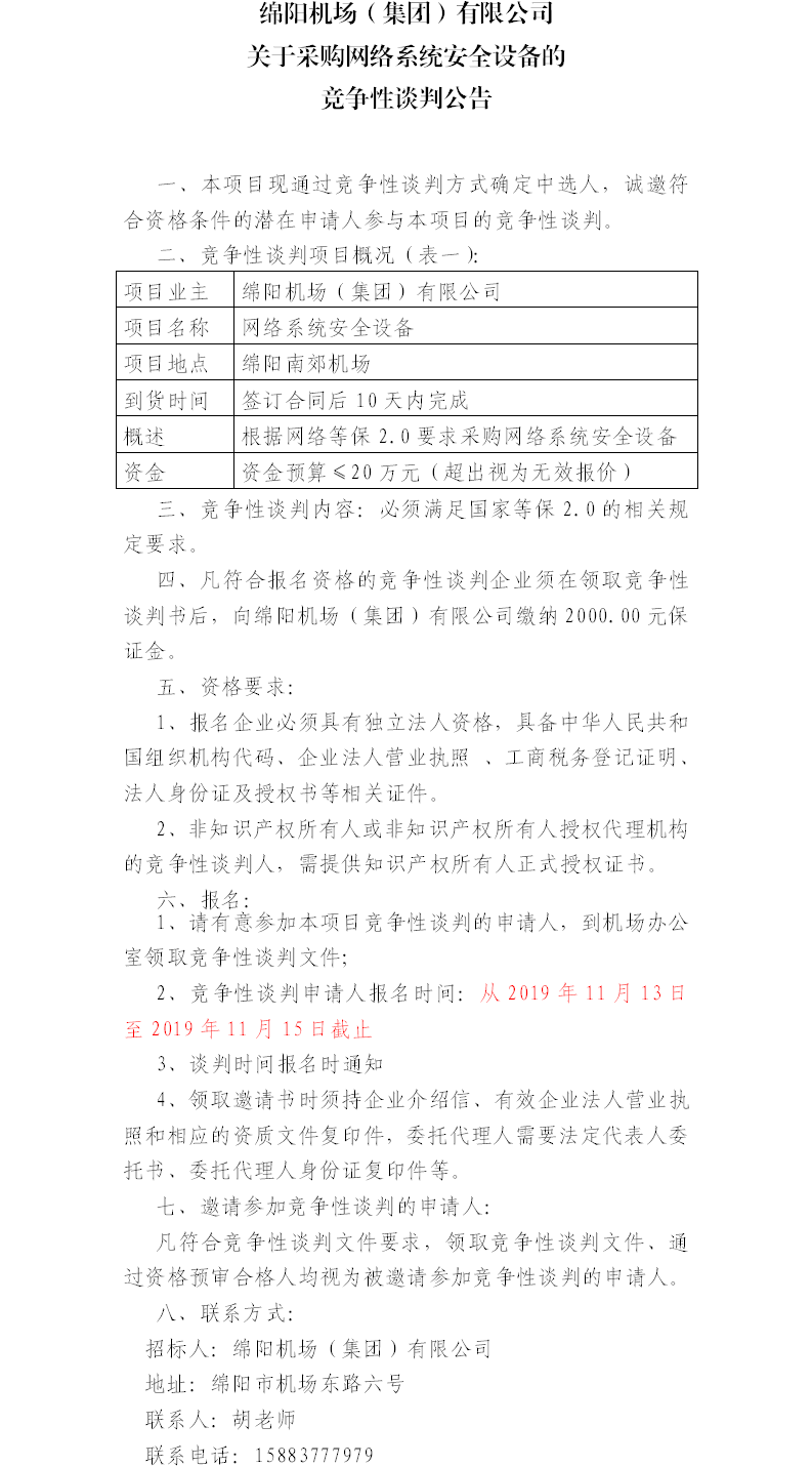挂网公告.png