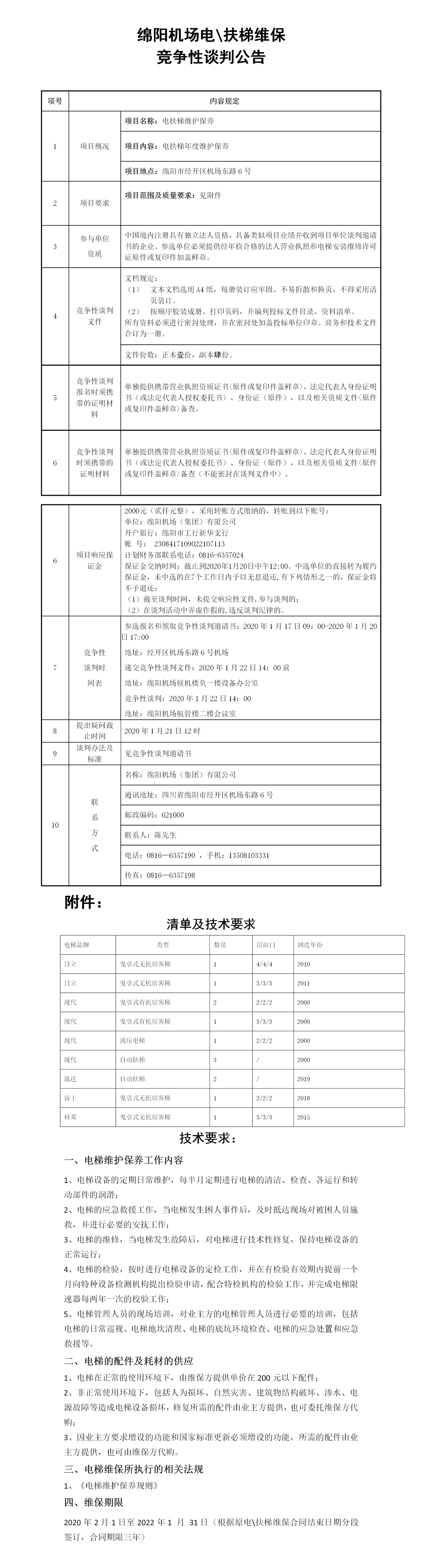 qy球友会官网电梯.png