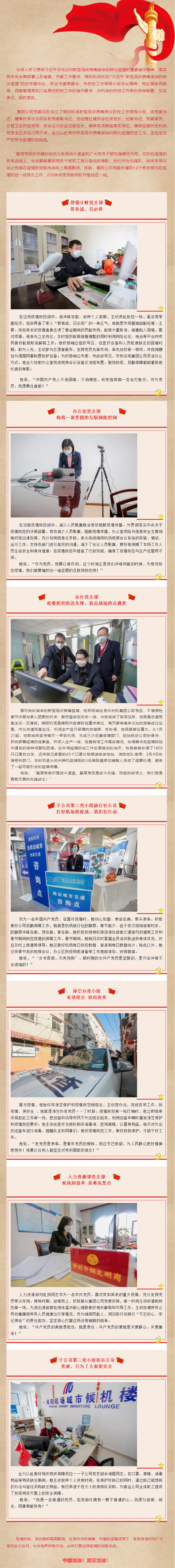防控战疫党旗红（二）.png