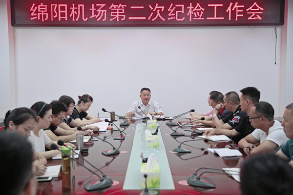 纪委工作会.png