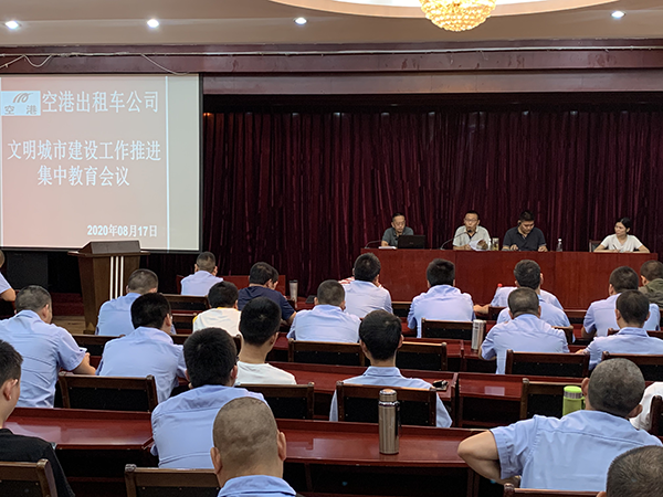空港出租车公司召开文明城市建设动员会.png