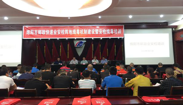 市寄递行业安检缉毒培训在qy球友会官网开展.png