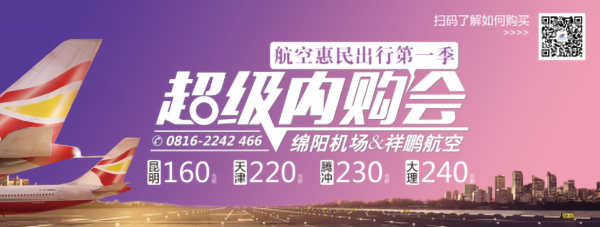 市场营销部携手祥鹏航空开展航空惠民活动.png