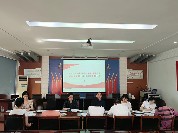 第一党支部召开支部例会.jpeg