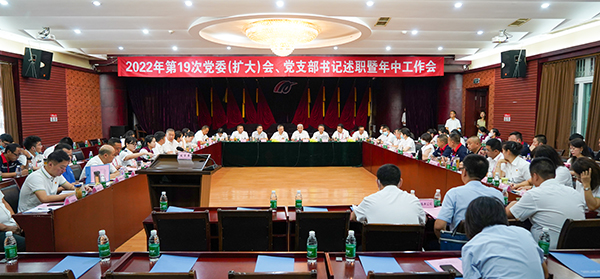 qy球友会官网召开2022年第19次党委（扩大）会、党支部书记述职暨年中工作会.jpg