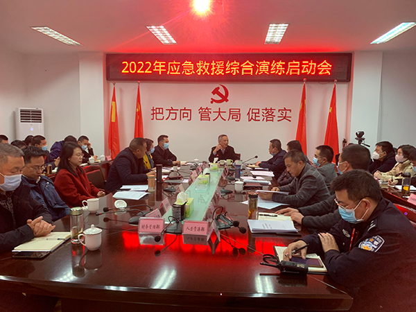 qy球友会官网召开2022年应急救援综合演练启动会.jpg