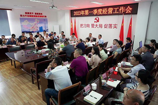 qy球友会官网召开2023年1季度经营工作会.jpg