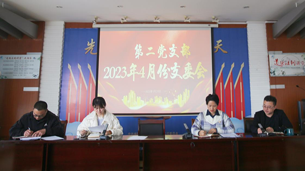 第二党支部召开党员会议2.png