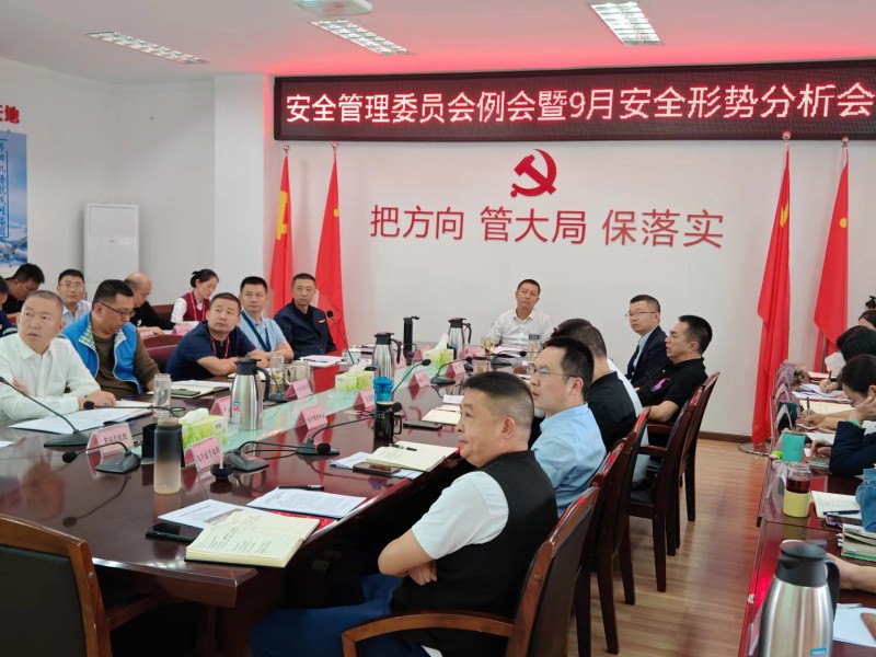 9月安全形势分析会_副本.jpg
