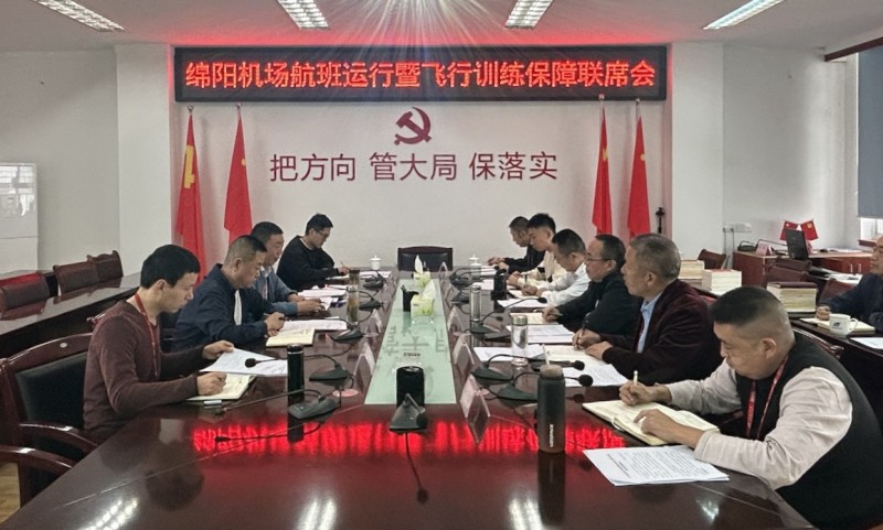 机场集团与飞行学院绵阳分院召开运训联席会_副本.jpg