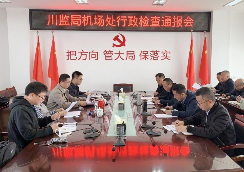qy球友会官网接受民航四川监管局行政检查_副本.jpg