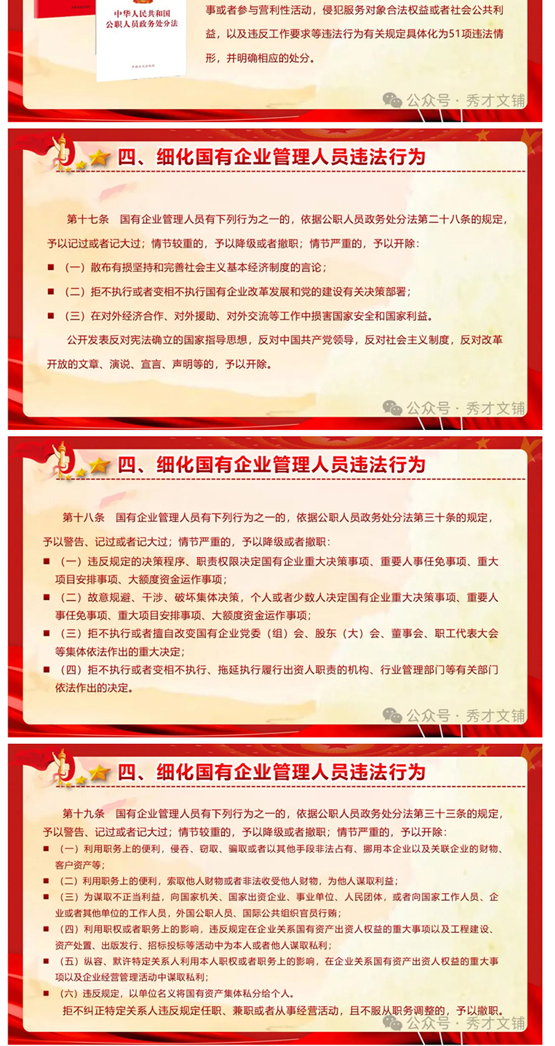 《国有企业管理人员处分条例》重点内容学习解读PPT_05.jpg